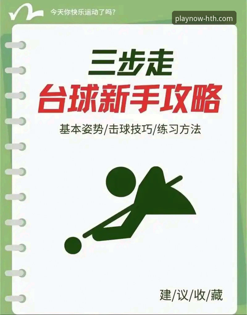 华体会体育平台用户操作教程：一个新手的完整使用指南